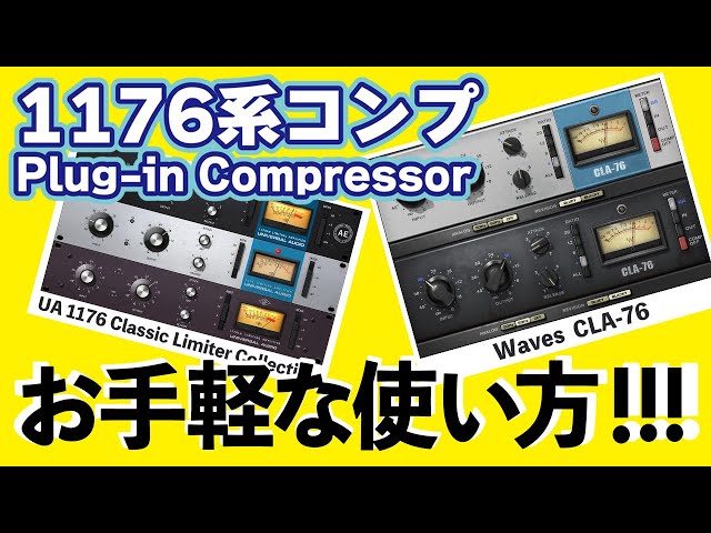 極コンパクト！】スタジオグレード 1176系アナログコンプ QSS-27