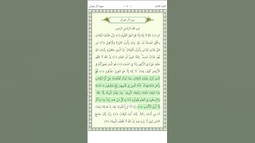 سورة آل عمران Aal-i-Imran 7-8