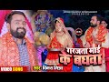      vinay mishra  superhit devi geet  hit song  trending devotional song