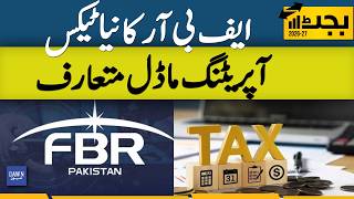 FBR Introduces New Tax Operating Model | Budget 2026-27 | Dawn News