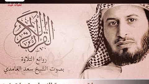 قناة قرآن كريم ما تيسر من سورة الإسراء سعد الغامدي