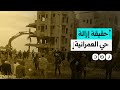 مصير مجهول يلاحق أهالي حي العمرانية بالجيزة بعد الكشف عن خطط لإزالة عقارات بها ما القصة مصير مجهول يلاحق أهالي حي العمرانية بالجيزة بعد الكشف عن خطط لإزالة عقارات بها ما القصة
