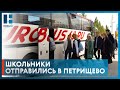 Школьники Тамбова посетят музейный комплекс &quot;Зоя&quot; в Московской области