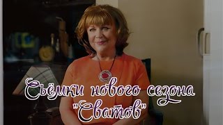 Сваты 7 будут сняты в Минске! Сваты 7 будут сняты в Минске!