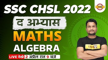 SSC CHSL 2022 || MATHS || AlGEBRA || MATHS CLASSES || BY VIKAS SIR