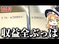 【ポケカ】YouTubeの収益を全額使ってポケモンカードのオリパ買ってみた！俺の50000円報われてくれ！！【ゆっくり実況】