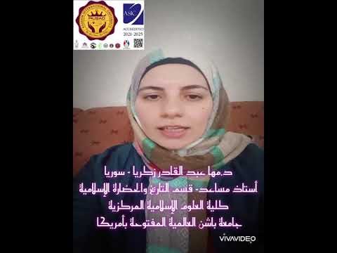 د مها عبد القادر زكريا قسم التاريخ والحضارة الإسلامية