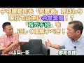 【子守康範氏をめぐる「侮辱・犯罪者」騒ぎ、「略式手続」を正しく理解した上での発言か!?】郷原信郎の「日本の権力を斬る!」#441