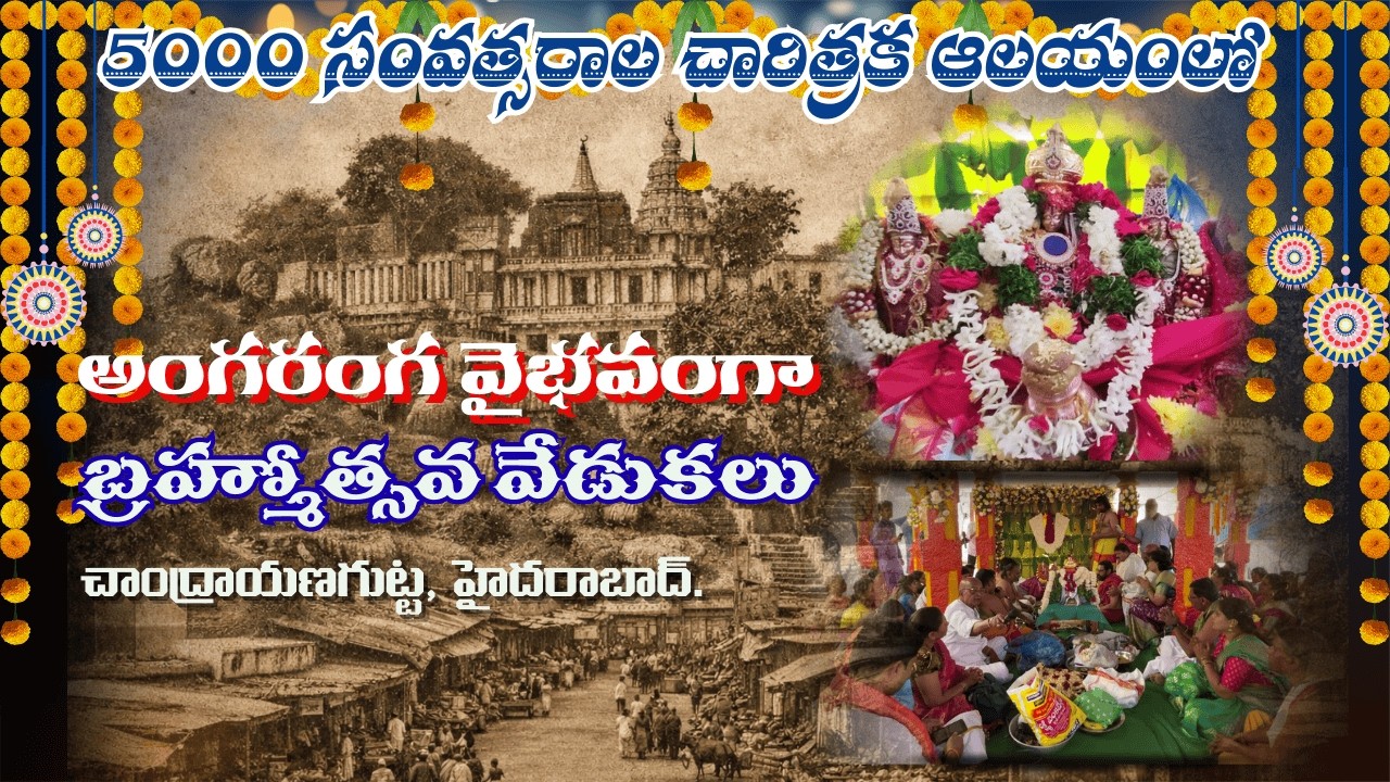 చెన్నరాయనిగుట్టపై స్వయంభూ చెన్నకేశవస్వామి బ్రహ్మోత్సవాలు | స్వయంగా CRPF వారి బ్యాండ్
