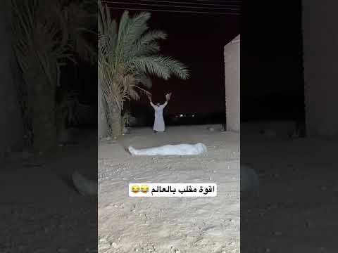 اقوى مقلب بالعالم مضحك جد ا محمد صبيح ضحكة من القلب اكبسلور مقلب الموت