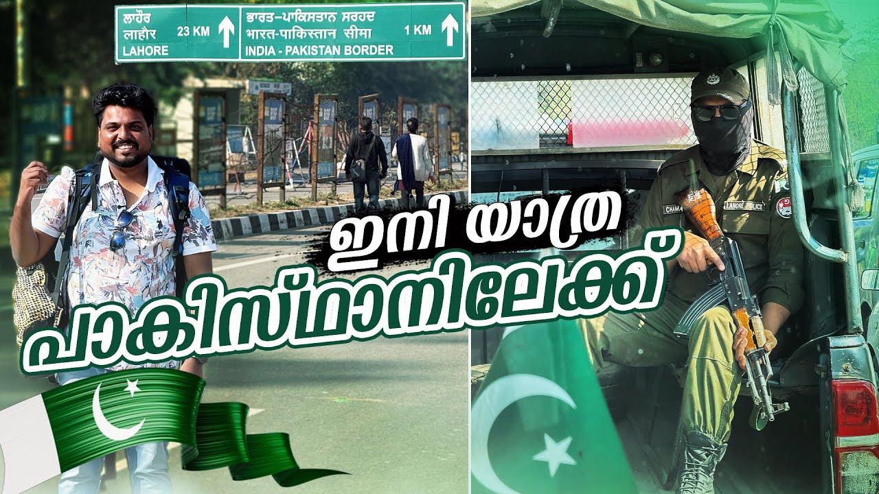 Pakistan 🇵🇰 #1 - മലയാളത്തിൽ ആദ്യമായി പാക്കിസ്ഥാൻ യാത്ര | Sherinz Vlog