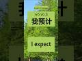 🇨🇳 Simple & Useful Phrases for Beginner#Chinese #LearnChinese #Mandarin #ChinesePhrases