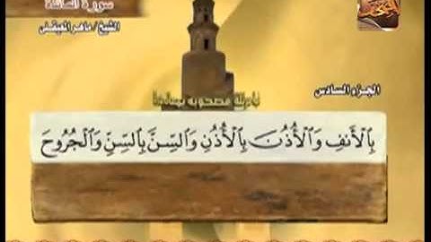 سورة المائدة 35 الى 50 ــ ماهر المعقلى