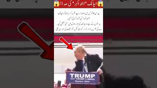 A sudden loud moment during ’s 😳#ShockingMoment #ParisConference #DonaldTrump #ViralShorts #