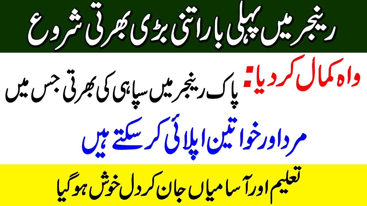 Pakistan Rangers Sipahi Jobs 202, Male and Female Jobs 2021, Pak Rangers gd jobs
