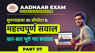Aadhaar Operator/Supervisor Exam Question PART 7 | Aadhaar Exam | New Aadhaar Operator Exam Question