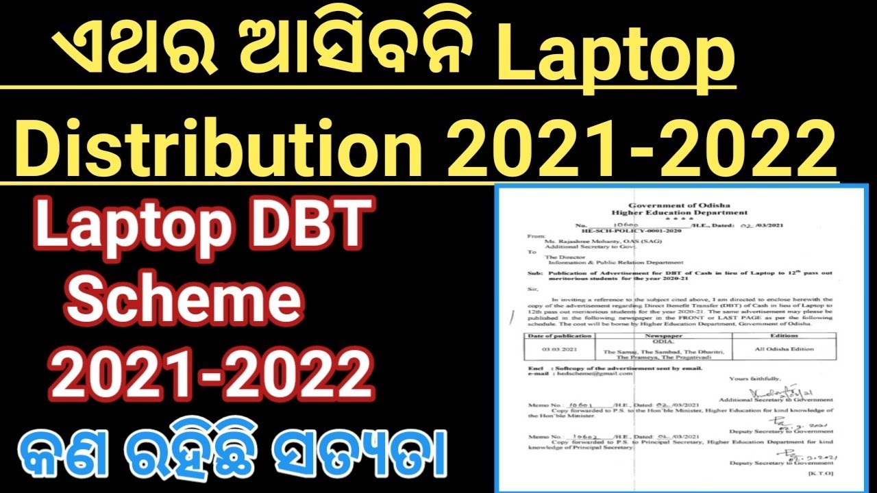 Laptop Distribution Important Update | Laptop DBT scheme | Odisha | Rashmi Tutorial |