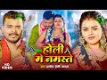      pramod premi yadav  viral holi song  holi me namaste  bhojpuri song