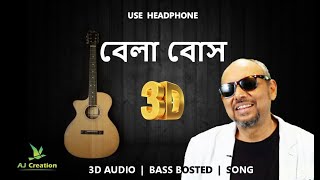 2441139 (Bela Bose) 3D Song | ২৪৪১১৩৯ (বেলা বোস) 3D Song | Anjan Dutta | Shunte Ki Chao | 2020