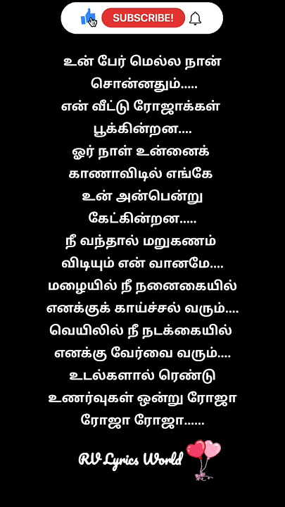 Roja Roja🌹❣|Song Lyrics In Tamil #RVLyricsWorld #lovefeeling #lovestatus #tamil #life #sad #love