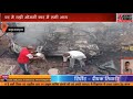 ADBHUT AAWAJ 01 12 2021 घर मे रखी ओमनी कार में लगी आग