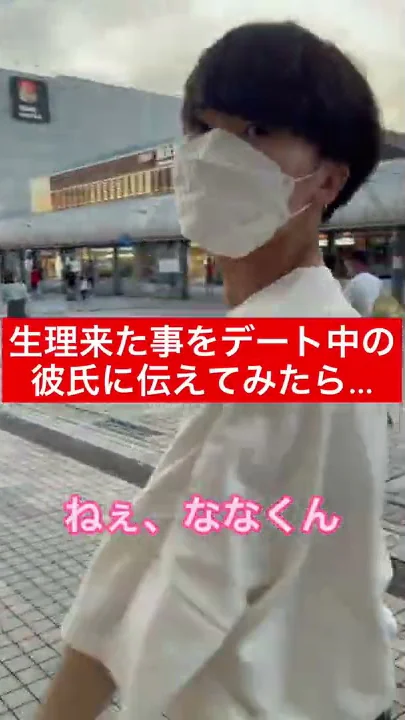 生理彼氏イケメン