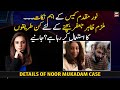 Highlights of Noor Mukadam case. What methods is the accused Zahir Jaffer using to escape?