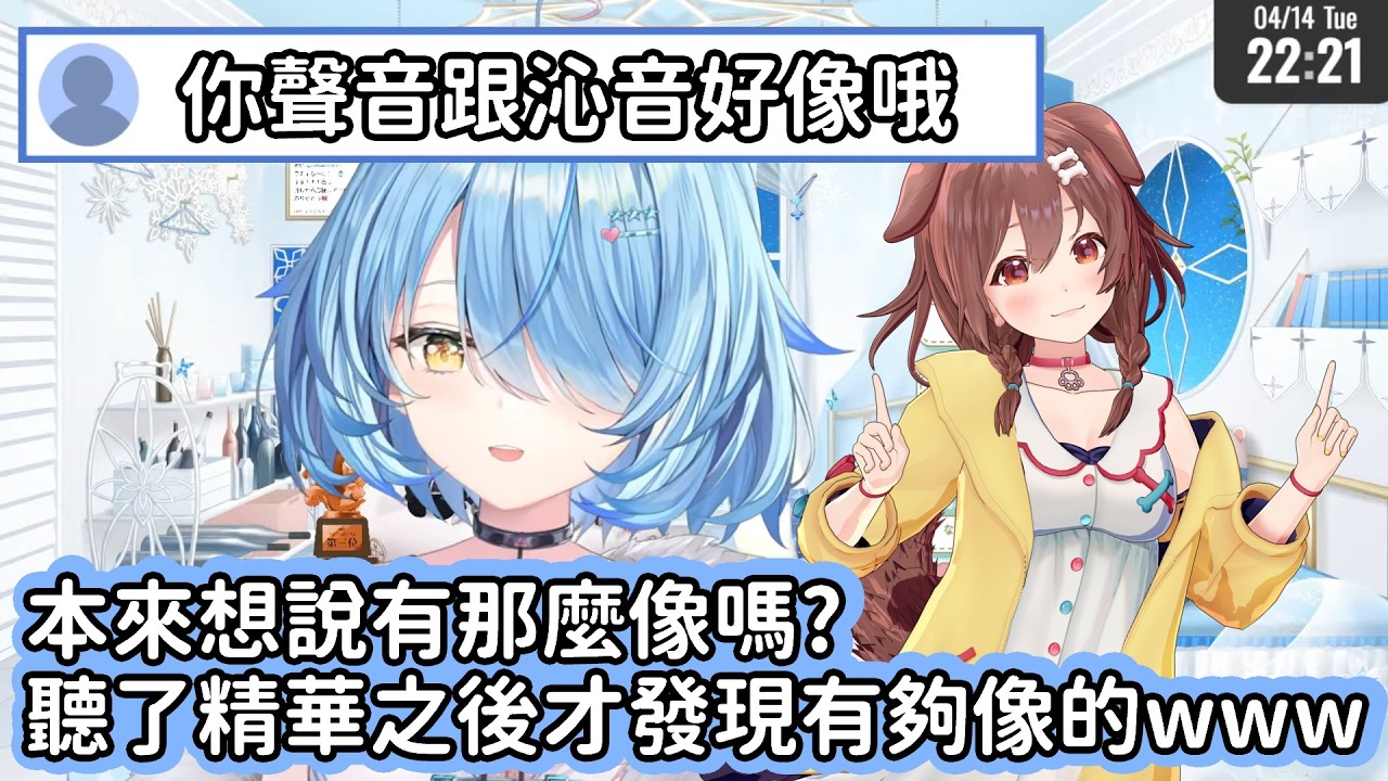 【Hololive中文翻譯】菈米被觀眾說聲音跟沁音很像 本來想說有嗎 結果本人聽了之後還真的有點像www【雪花ラミィ/雪花菈米】