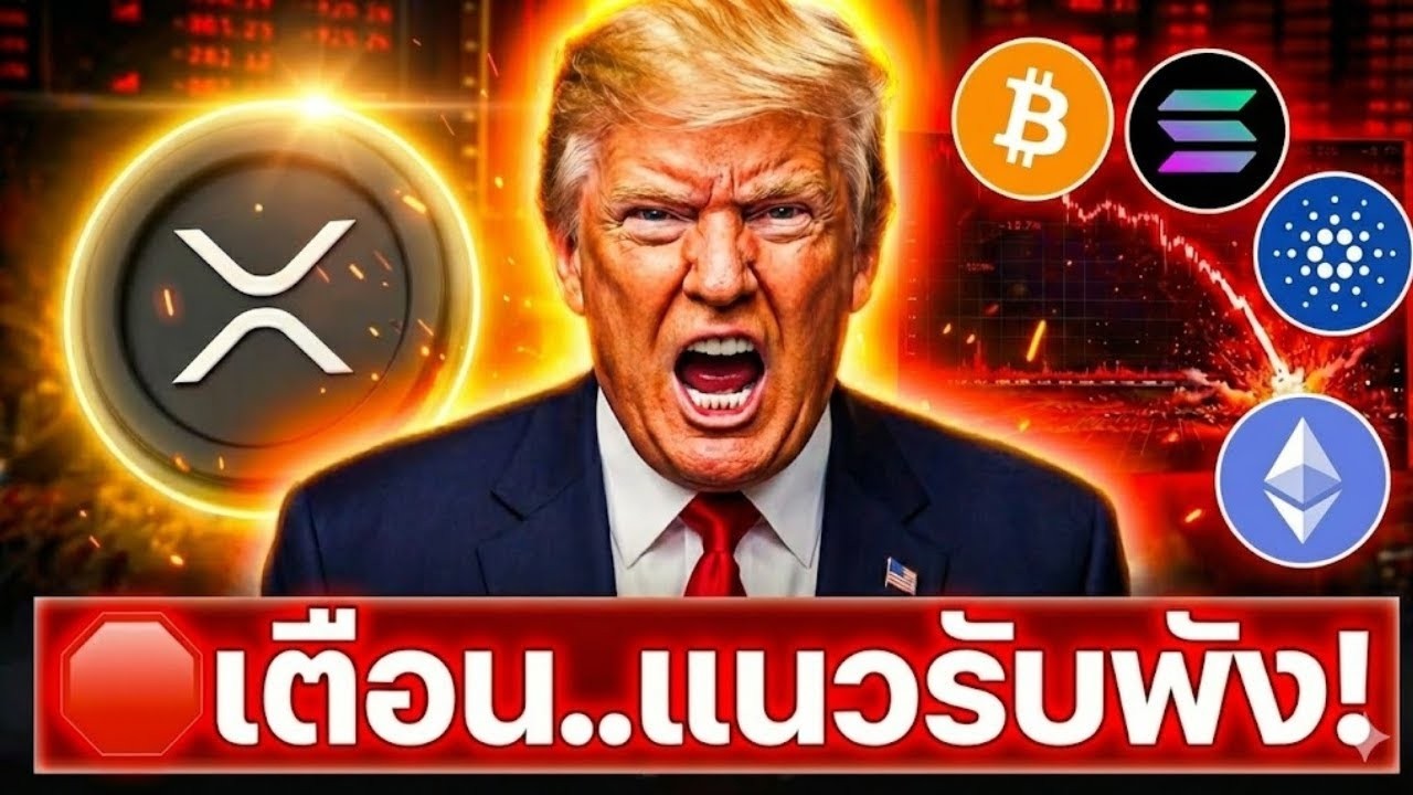 ⁣🛑เตือน BTC XRP SOL ADA หลุดแนวนี้...นรกแตก😱