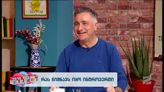 როგორია ცხოვრება ჩვენს საზოგადოებაში ინტროვერტი ადამიანებისთვის