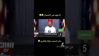 Tiktok مضحكه مقاطع مضحكه