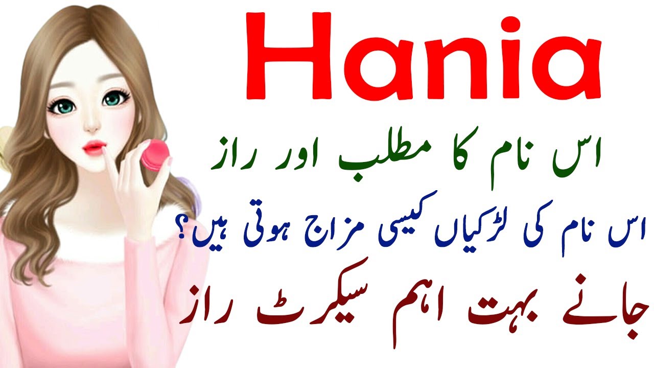 Hania Name Meaning In Urdu Hania Name Ki Larkiya Kesi Hoti Hain hania-name-meaning-in-urdu-hania-name-ki-larkiya-kesi-hoti-hain