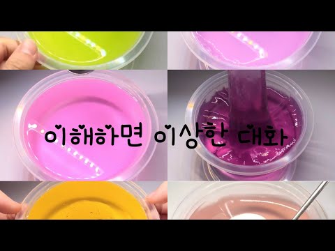 이해하면 이상한 대화^^시리즈액괴 대규모 시리즈 액괴시리즈 대시액 시액 액괴실즈 대규모 시리즈 대규모 #시리즈액괴 #시리즈#시액#시리즈대규모#액괴#슬라임