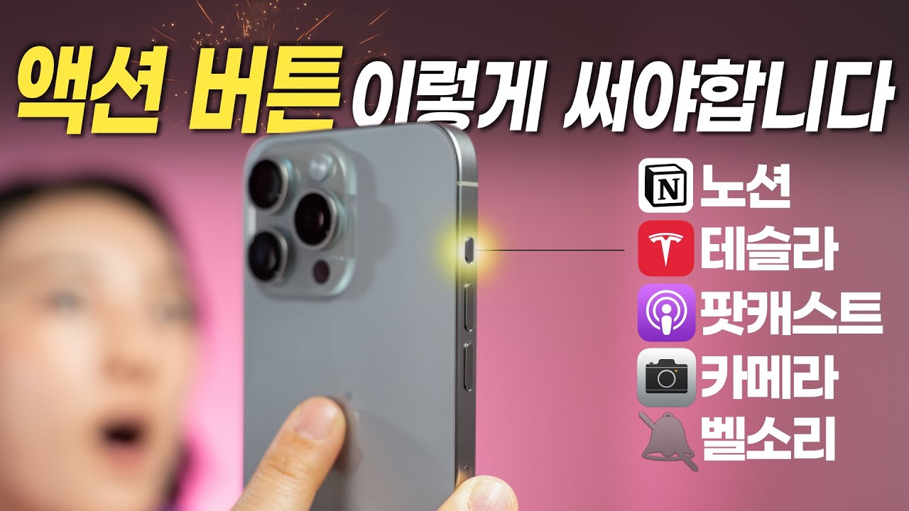 아이폰15 프로 동작 버튼에 5가지 기능 할당하는 방법