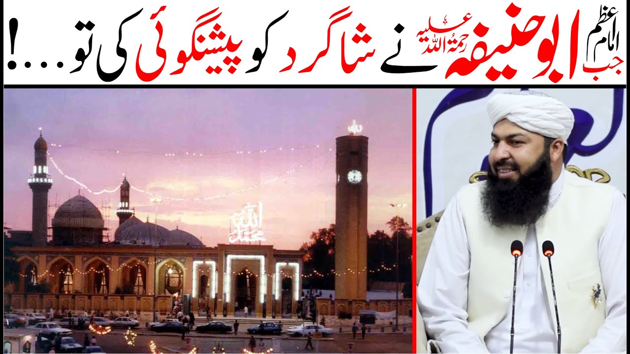 Jab Imam Abu Hanifa RA Ny Shagird Ko Peshangoi Ki Tu... ! |  Must Watch  @MuftiAbdulWahidQureshi