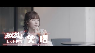 HO6LA - ピリカリラ MV teaser 笑瑠ver.