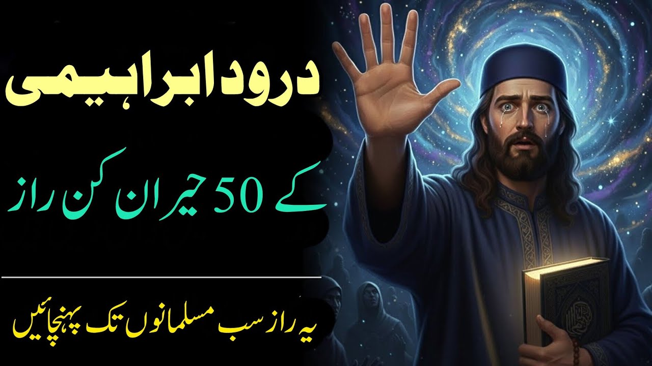 50 Secrets of Durood Ibrahim That Will Change Your Life