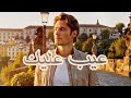 عيب عليك   وليد الكور                        حالتي