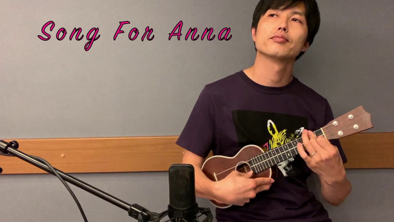 ウクレレ演奏動画】Song For Anna (天使のセレナーデ) / Ohta-san
