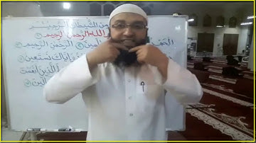 تعلم قراءة سورة ( الفاتحة) التي لا تصح الصلاة بغيرها (الآية الأخيرة)