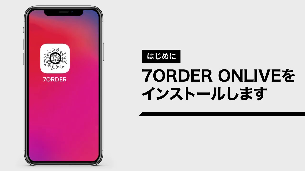 7order ファン クラブ