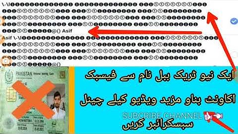 How To Create Bubble Name Facebook Account Update Trick 2018-19