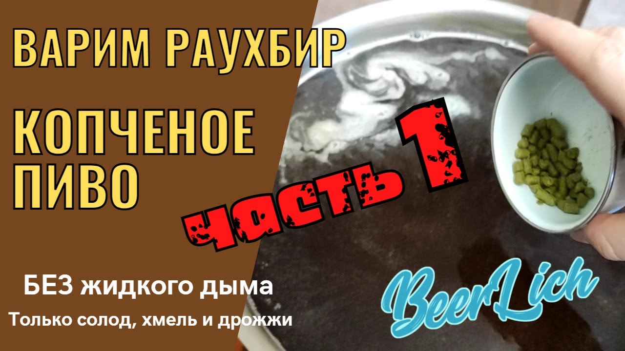 Копченое Пиво Раухбир Купить