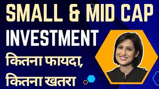 Small Cap Mutual Funds |  Mid Cap Mutual Funds | Small And Midcap Mutual Funds | Invest In Small Cap