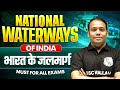 SSC GK Class 2026 | National Waterways of India | भारत के जलमार्ग | By Aditya Sir