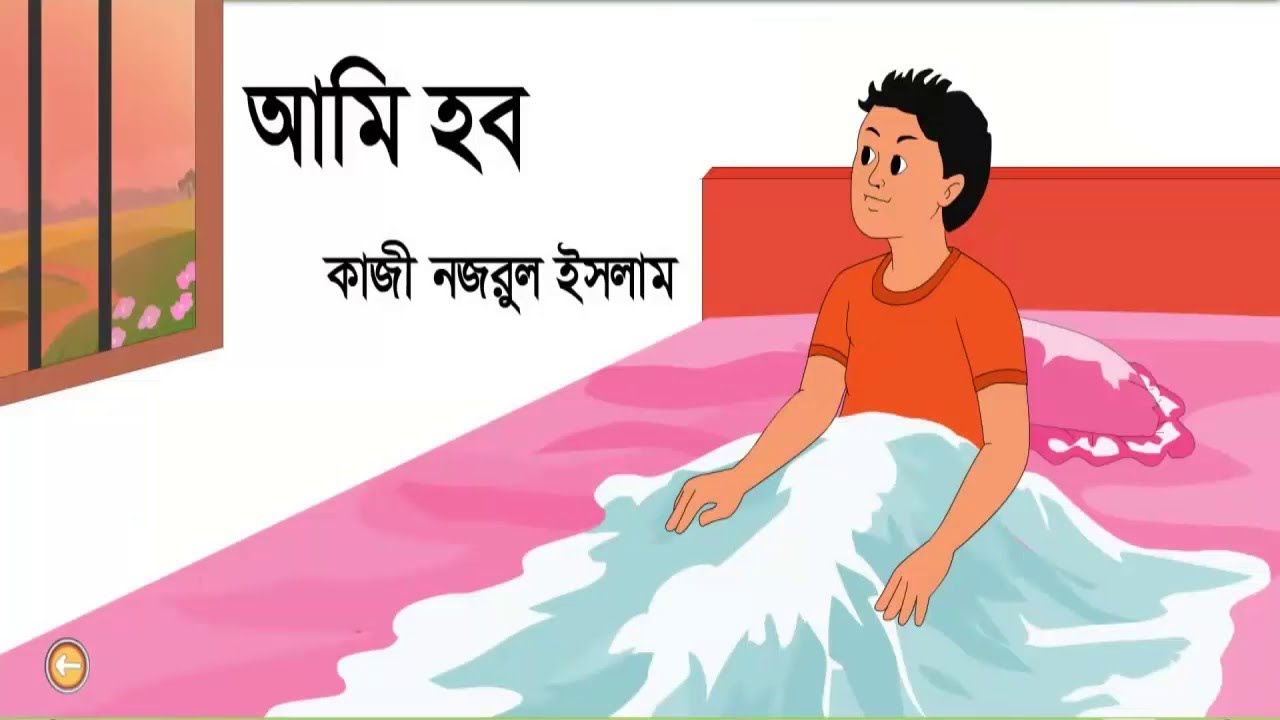 Stream Ami Hobo Shokal Belar Pakhi, আমি হব সকাল বেলার পাখি, Shishupatth  by shuk130