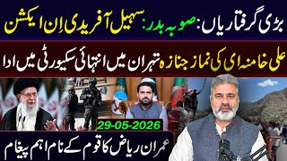 Big Arrests: Sohail Afridi in Action || Imran Riaz Khan Important Message || VLOG