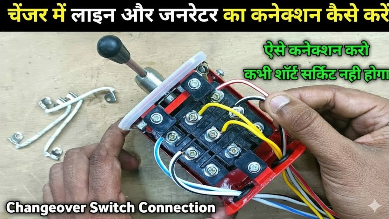 Changer conection|| How to conection in 3phage changer 