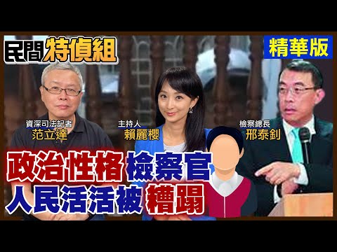 王炳忠.侯漢廷涉國安法判無罪 范立達：政治檢察官糟蹋老百姓