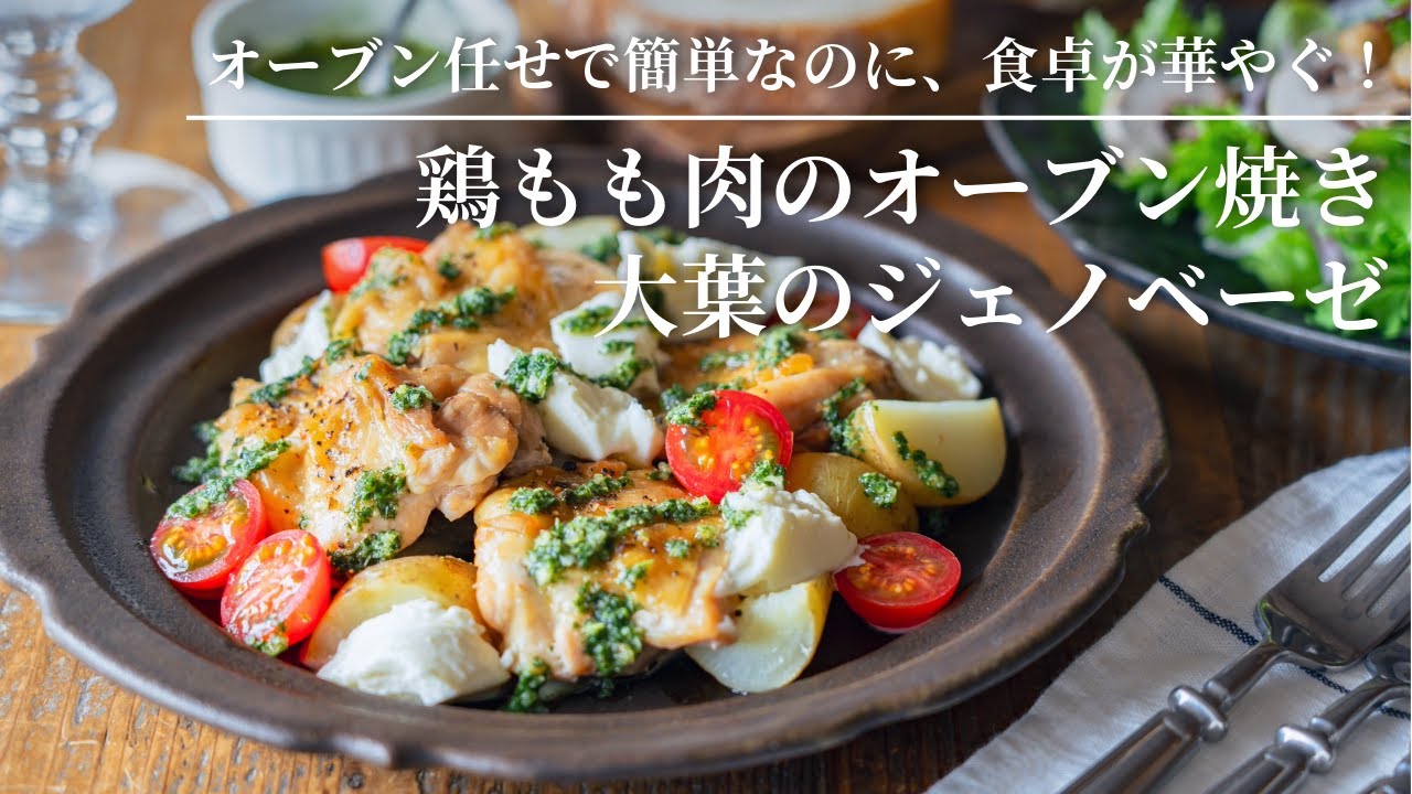 【Просто в духовке, ярко на столе!】Запеченная куриная ножка с соусом дженовезе из шисо